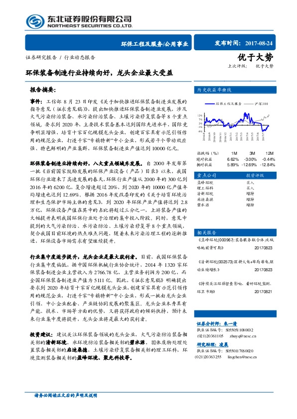 公用事业行业动态报告：环保装备制造行业持续向好，龙头企业最大受益