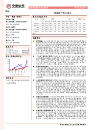 钢铁行业报告：环保限产渐行渐近