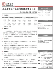 农林牧渔行业日报：林业局下达行业标准制修订项目计划