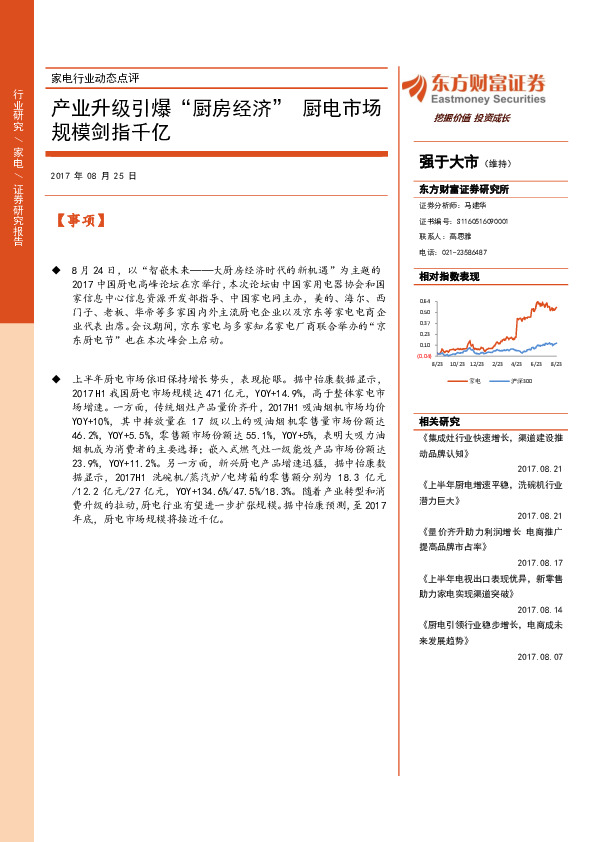 家电行业动态点评：产业升级引爆“厨房经济” 厨电市场规模剑指千亿