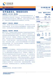 物流行业深度分析：笃学诚通变迁，畅想国改动向