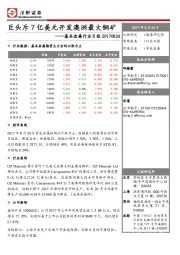 基本金属行业日报：巨头斥7亿美元开发澳洲最大铜矿