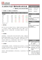 基础化工行业日报：日本将对中国产塑料材料征新关税