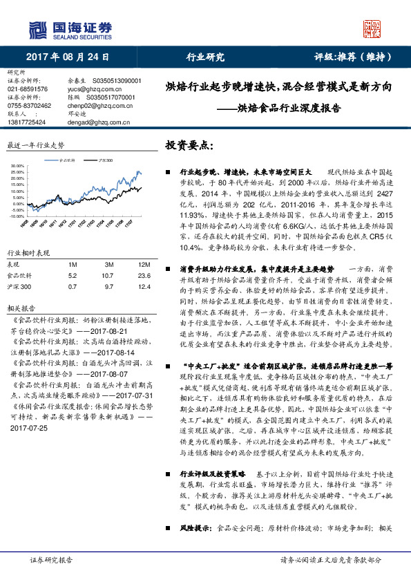 烘焙食品行业深度报告：烘焙行业起步晚增速快，混合经营模式是新方向