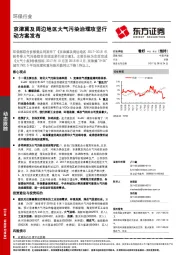 环保行业：京津冀及周边地区大气污染治理攻坚行动方案发布