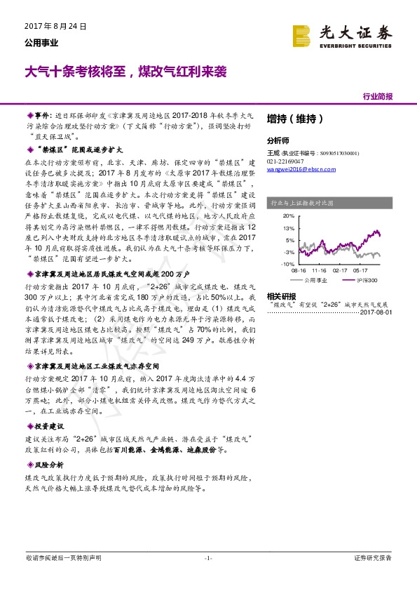 公用事业：大气十条考核将至，煤改气红利来袭