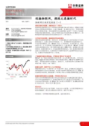 物联网行业深度报告（一）：迎接物联网，拥抱大连接时代