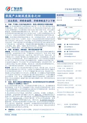 焦煤产业链深度报告之四：关注焦炭：供需面偏紧，价格涨幅高于上下游