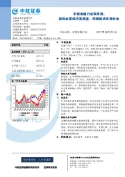 非银金融行业双周报：保险业绩保持高增速，把握板块反弹机会