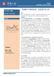环保行业点评报告：京津冀大气整治加码，攻坚蓝天保卫战