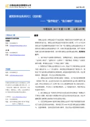 建筑财务宝典系列三（进阶篇）：“循序渐进”、“条分缕析”现金流