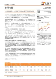 家用电器行业7月空调数据解读：内销首超千万破历史，新冷年补库存需求持续