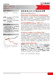 计算机软硬件：国务院信息消费政策点评：国务院发文扩大升级信息消费