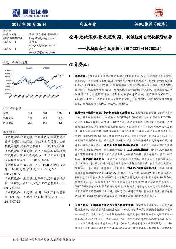 机械设备行业周报：全年光伏装机量或超预期，关注组件自动化投资机会