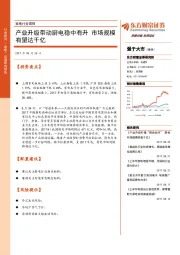 家电行业周报：产业升级带动厨电稳中有升 市场规模有望达千亿