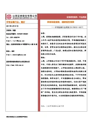 非银金融行业周报：券商保险强势，继续强烈推荐