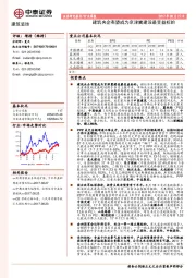 建筑装饰行业周报：建筑央企有望成为京津冀建设最受益标的