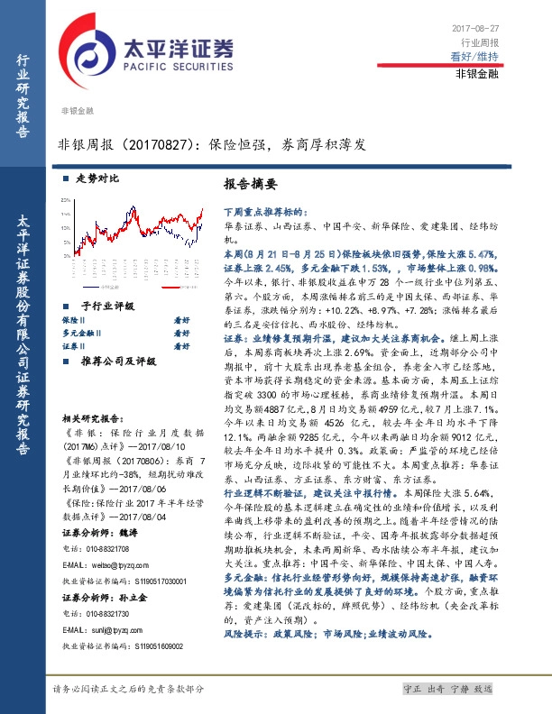 非银周报：保险恒强，券商厚积薄发