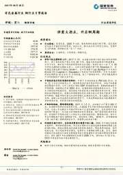 有色金属行业深度研究：供需大拐点，开启铜周期