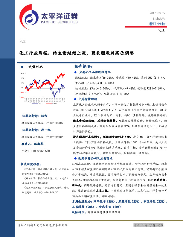 化工行业周报：维生素继续上涨，聚氨酯原料高位调整
