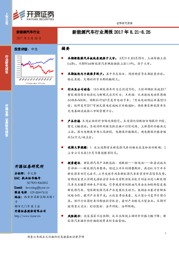 新能源汽车行业周报