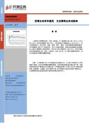 证券行业周报:资管业务竞争激烈 主动管理业务成趋势