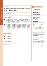 汽车行业周报：电池产业将随新能源汽车增长，自动驾驶是未来行业重点