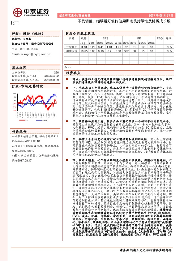 化工行业周报：不畏调整，继续看好低估值周期龙头持续性及优质成长股