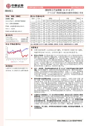 国防军工行业周报：《“十三五”科技军民融合发展专项规划》印发