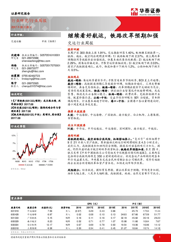 交运行业周报：继续看好航运，铁路改革预期加强