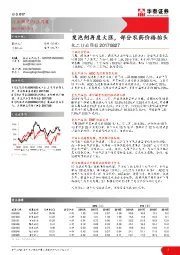 化工行业周报：发泡剂再度大涨，部分农药价格抬头