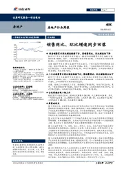 房地产行业周报：销售同比、环比增速同步回落