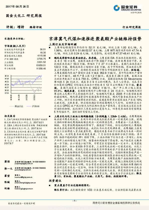 基础化工行业周报：京津冀气代煤加速推进  聚氨酯产业链维持强势