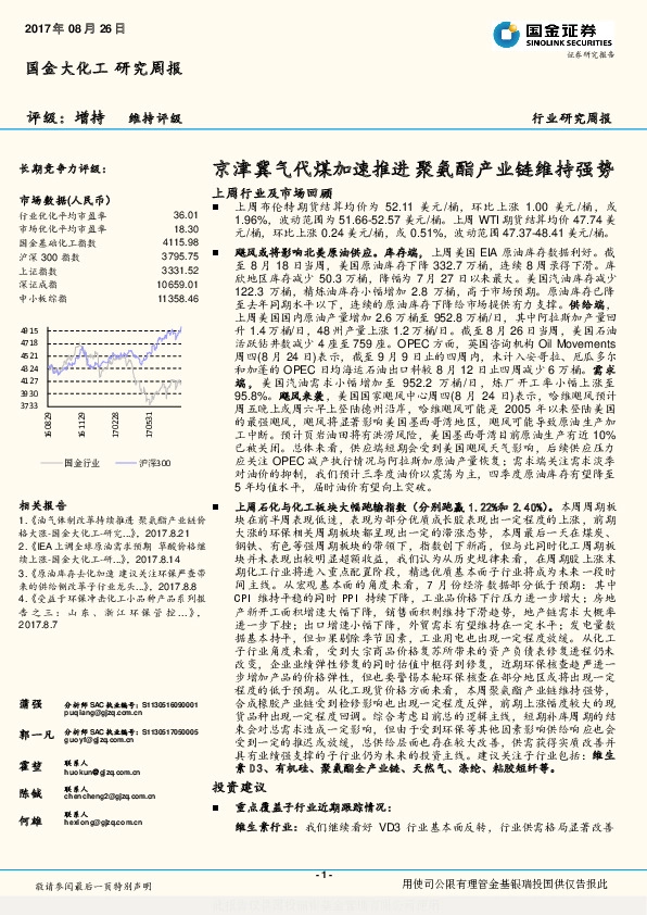 基础化工行业周报：京津冀气代煤加速推进  聚氨酯产业链维持强势