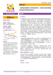 【联讯医药周报】环保收紧常态化,继续关注维生素原料药涨价带来的投资机会