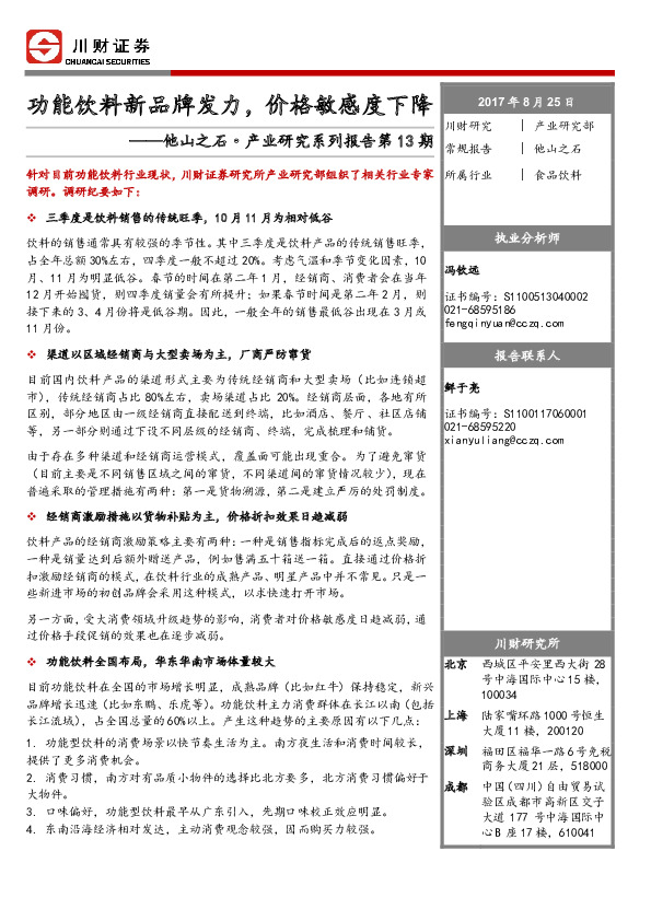 食品饮料：他山之石·产业研究系列报告第13期-功能饮料新品牌发力，价格敏感度下降