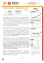 中央空调专题报告：多联机进入高速增长期， 家用空调抢滩中央空调