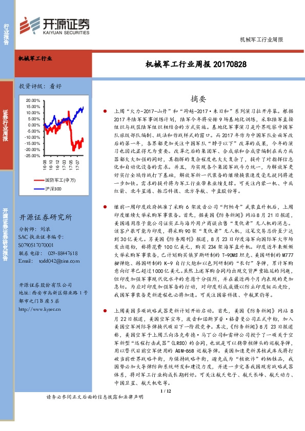 机械军工行业周报