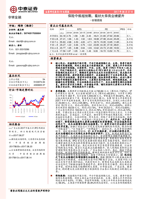 非银周报：保险中报超预期，看好大券商业绩提升