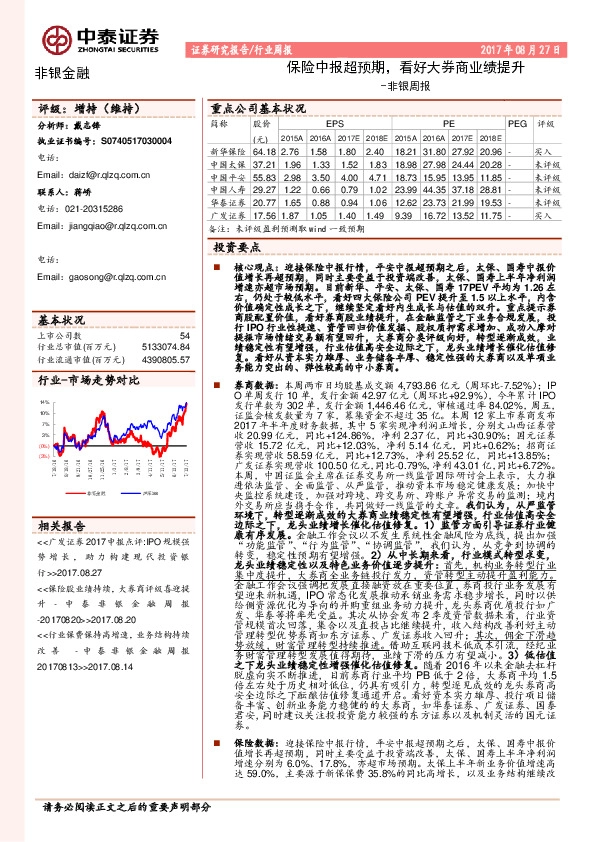 非银周报：保险中报超预期，看好大券商业绩提升