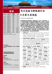 电力设备与新能源行业周报：双积分政策酝酿待发