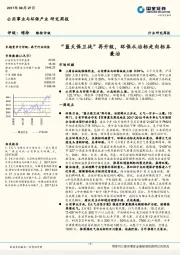 公用事业与环保产业研究周报：“蓝天保卫战”再升级，环保从治标走向标本兼治