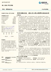 轻工造纸行业研究周报：浆价持续走强，建议关注高业绩弹性造纸标的