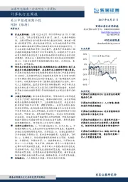 计算机行业周报：关注中报超预期个股