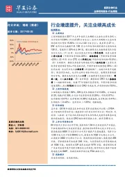 医药生物行业周报：行业增速提升，关注业绩高成长