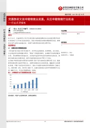 天然气设备行业点评报告：交通部发文促冷链物流业发展，关注冷链物流行业机会