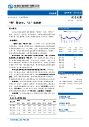 有色金属行业深度报告：“稀”望依旧，“土”故纳新