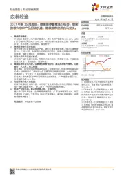 农林牧渔2017年第35周周报:继续推荐畜禽涨价机会;继续推荐大宗农产品拐点机遇;继续推荐优质白马龙头。