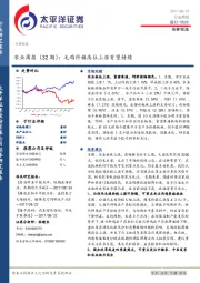农业周报（32期）：毛鸡价格高位上涨有望持续