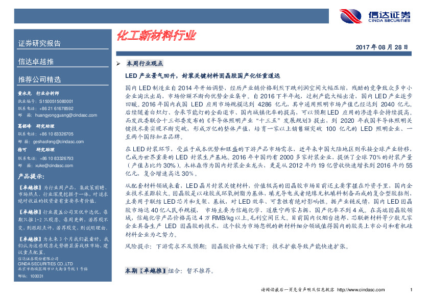 化工新材料行业卓越推